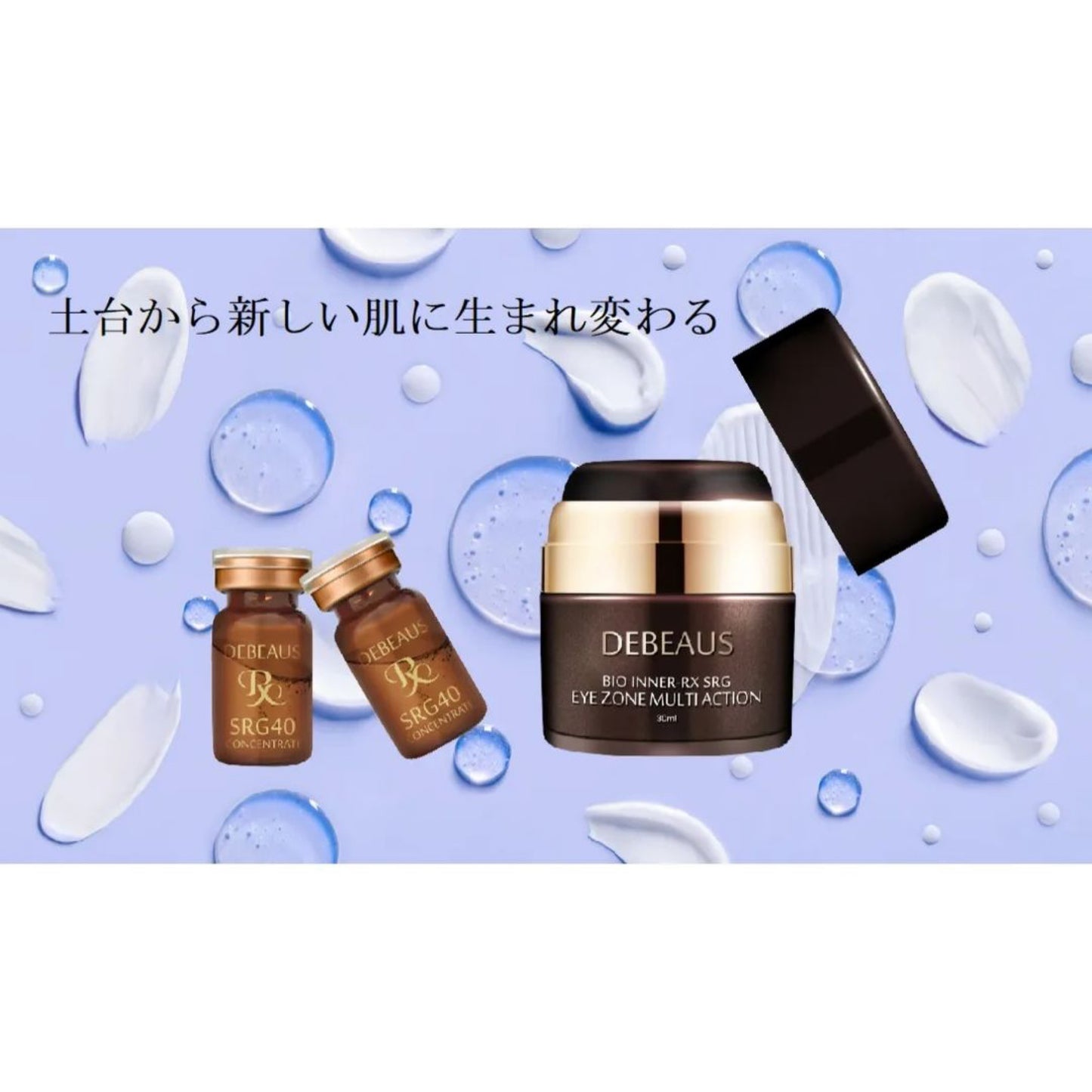 ディビュースSRG40コンセントレート(美容液) 6ml - ハニーラッシュ【HoneyLASH】公式サイト