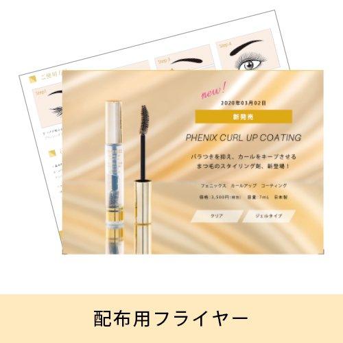 フェニックス カールアップコーティング (透明マスカラ美容液) - ハニーラッシュ【HoneyLASH】公式サイト