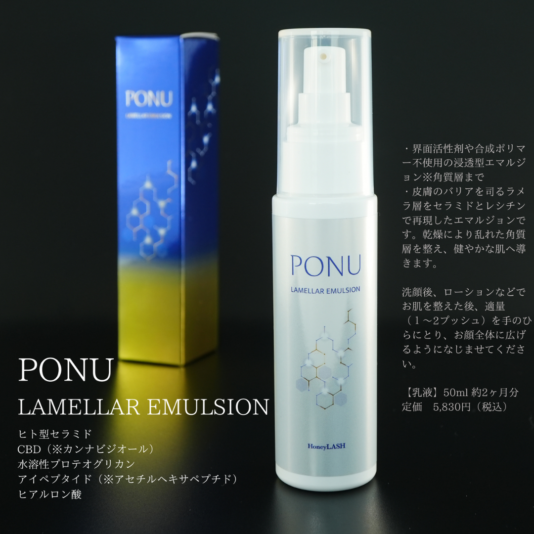 PONU LAMELLAR EMULSION ポヌ ラメラエマルジョン 50ml