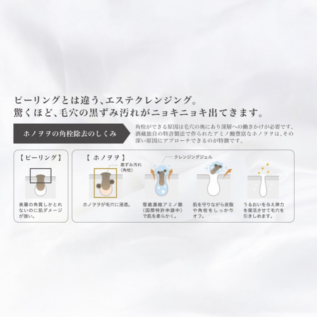 ホノヲヲ　HONO MCクレンジングマッサージジェル
