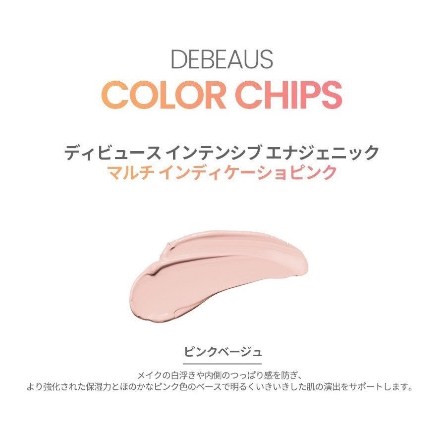 DEBEAUS インテンシブBBピンキッシュ