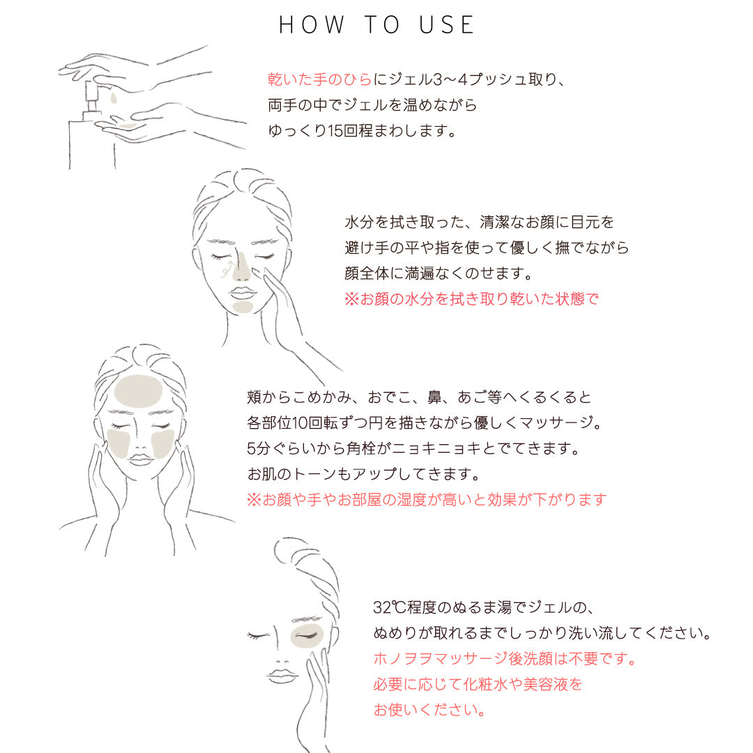ホノヲヲ　HONO MCクレンジングマッサージジェル
